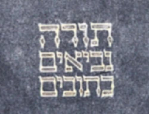 הרצאה: "עולמו המופלא של המקרא"