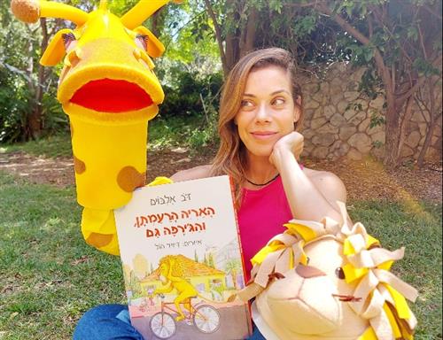 האריה הרעמתן והג'ירפה גם - הצגה לילדים