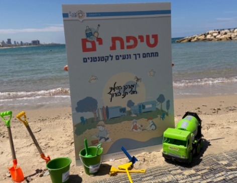טיפת ים במרכז קהילתי חוף תל ברוך