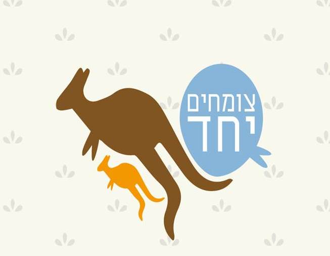 בוקר של כיף להורים ותינוקות בחופשת לידה