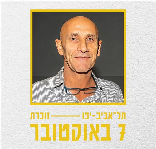 ערב לזכרו של יאיר (יאיא) יעקב