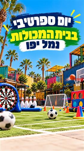 יום בחירות ספורטיבי בבית המכולות!