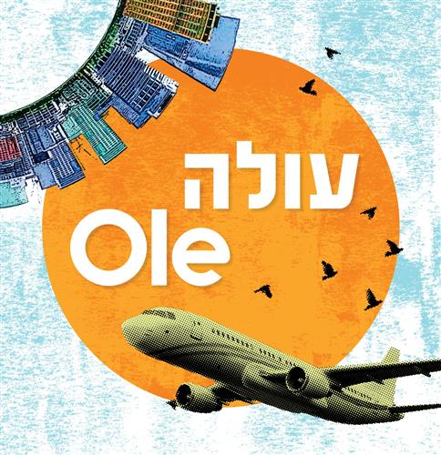 Ole- עולה: חוגגים את יום העלייה 2026