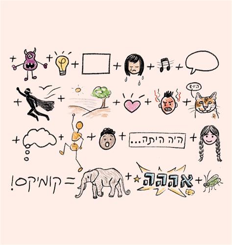 סדנת קומיקס