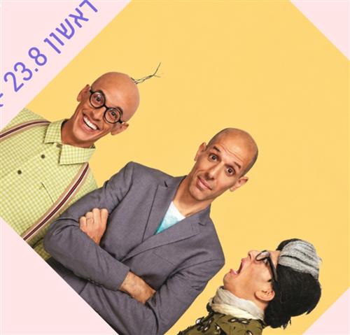 ילדותא 2026 - הרפתקאות ינץ לוי