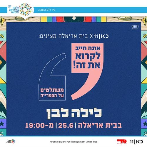 אתה חייב לקרוא את זה! לייב