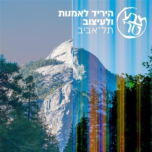 יריד צבע טרי 2026