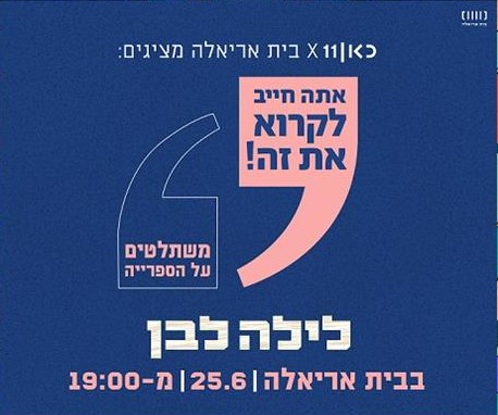 לייב: "אתה חייב לקרוא את זה!"