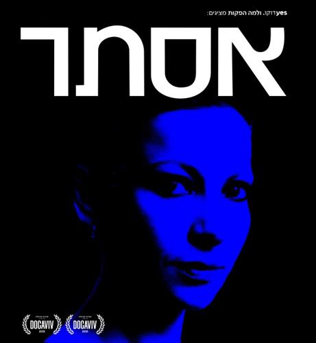 אסתר - הקרנה, שיחה ומופע שירים