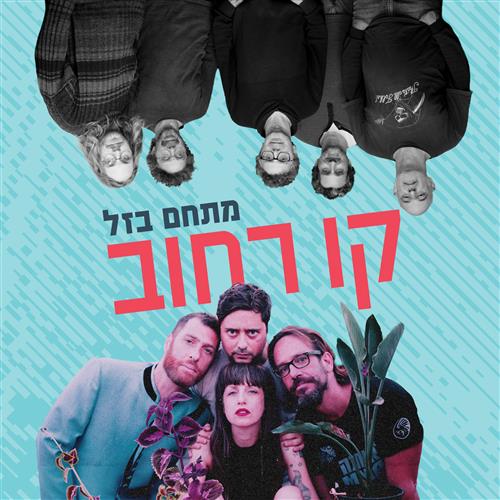 קו רחוב- מוזיקה ותרבות בבזל 11.6.26