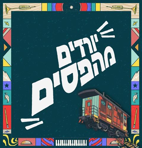 לילה לבן של היפ הופ בפארק התחנה