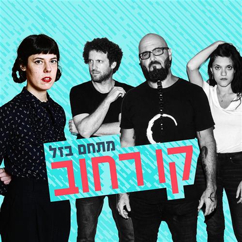 קו רחוב - מוזיקה ותרבות בבזל 4.6