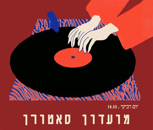 מועדון סאטורן - ערב של ג'אז ומוזיקה