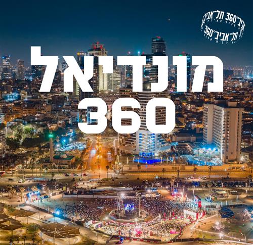 מתחם מונדיאל 360 בצ'רלס קלור