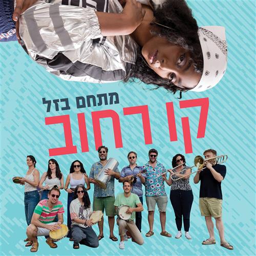 קו רחוב: מוזיקה, אופנה תרבות בבזל