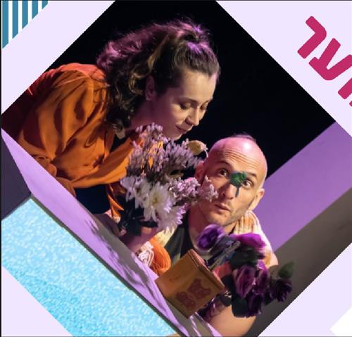 ילדותא 2026 - הברווזון המכוער
