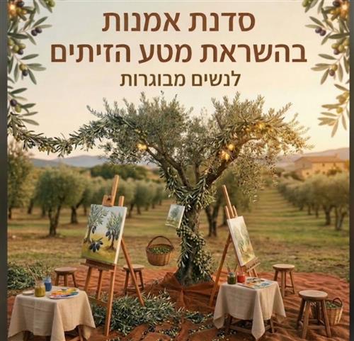 יצירה נוסטלגי הזית והמסיקموسم الزيتون