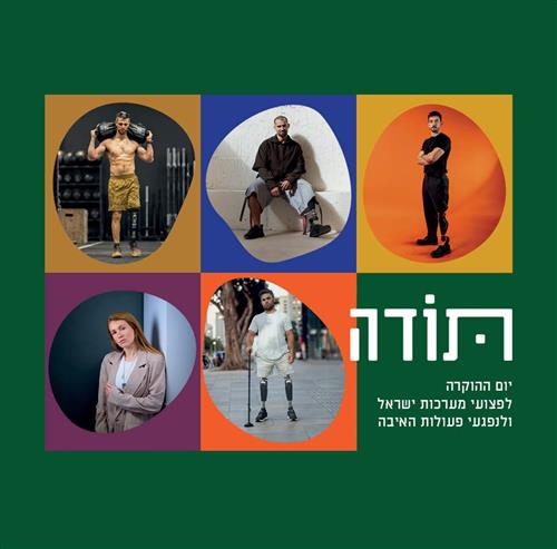 יום ההוקרה