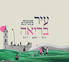 עיר בריאה: שבוע הבריאות של תל אביב-יפו