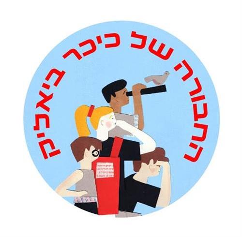 החבורה של כיכר ביאליק - סיור וסדנה