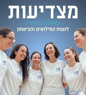 טורניר כדורשת מצדיעות